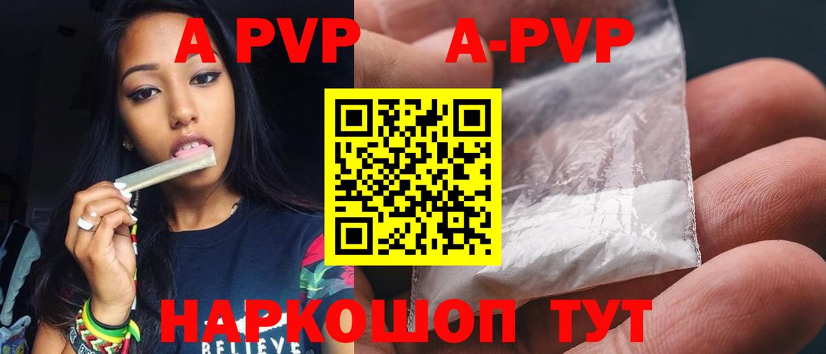 A PVP  A PVP VHQ  А ПВП мука  Вход с VPN  Балахна  Alpha PVP Соль 