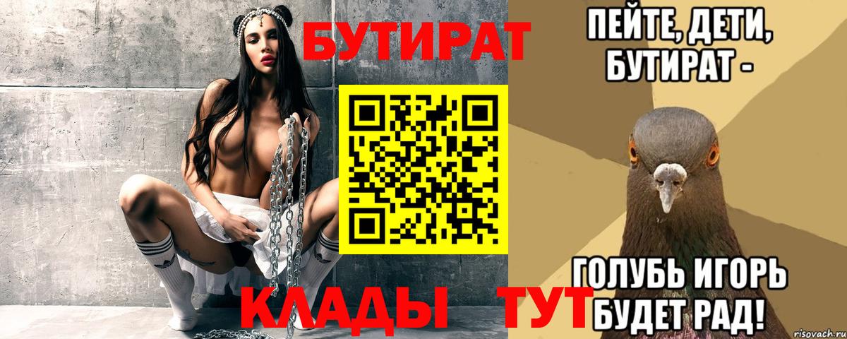 Бутират  Вход с VPN  Балахна  БУТИРАТ BDO 33% 