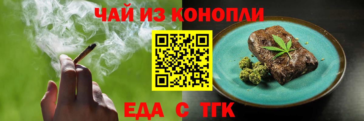 Еда ТГК марихуана Балахна