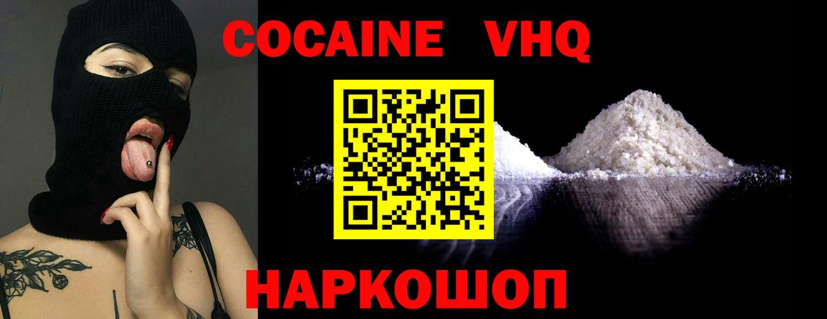 Cocaine Колумбийский  Вход с VPN  Кокаин Эквадор  Балахна 