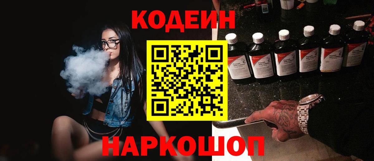 Кодеин напиток Lean (лин)  магазин    Балахна  Вход с VPN 