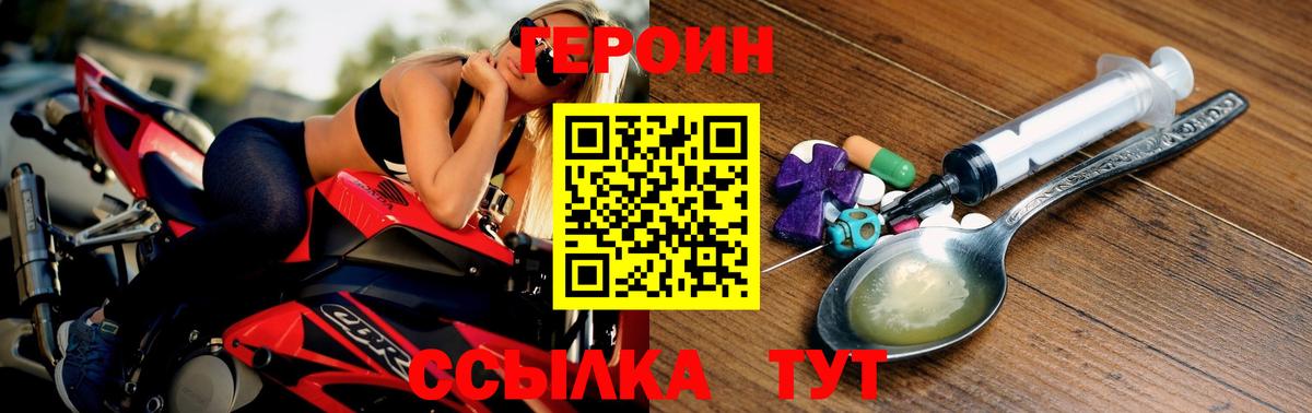 Героин герыч  Вход с VPN  Балахна 