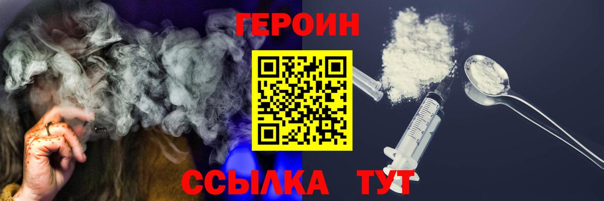 Героин хмурый Балахна