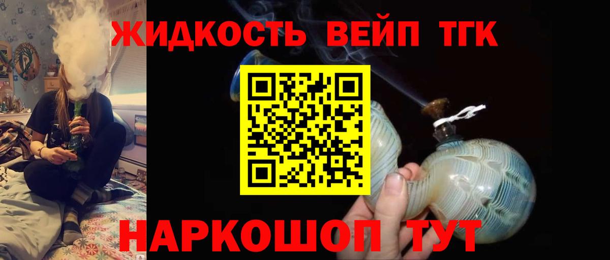 Дистиллят ТГК вейп с тгк  Вход с VPN  Балахна  Дистиллят ТГК жижа 